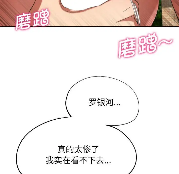 漫画《危险同学会》第74话第186张图