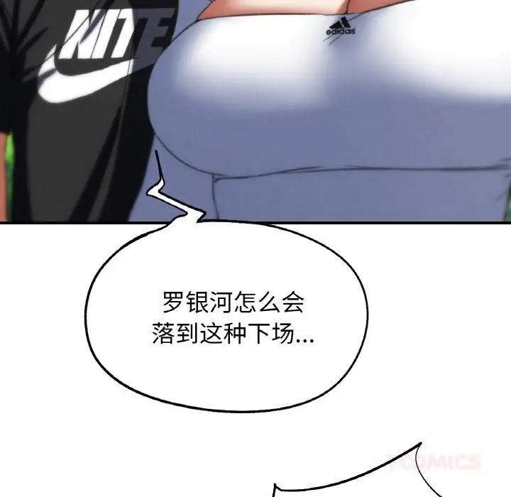 漫画《危险同学会》第74话第188张图