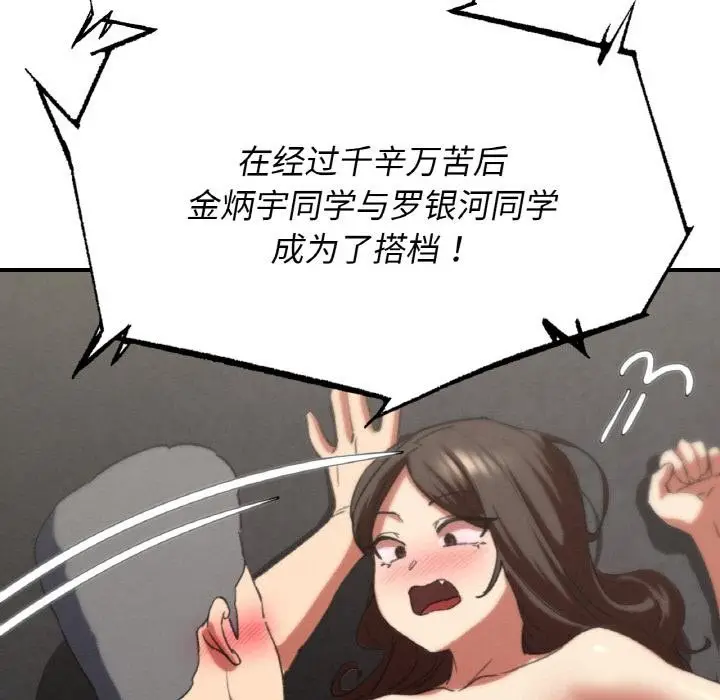 漫画《危险同学会》第74话第197张图