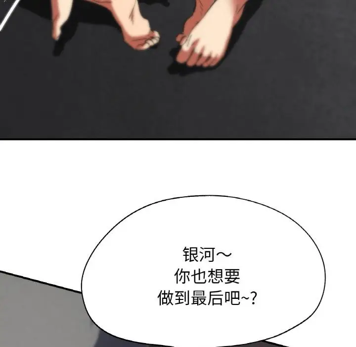 漫画《危险同学会》第74话第199张图
