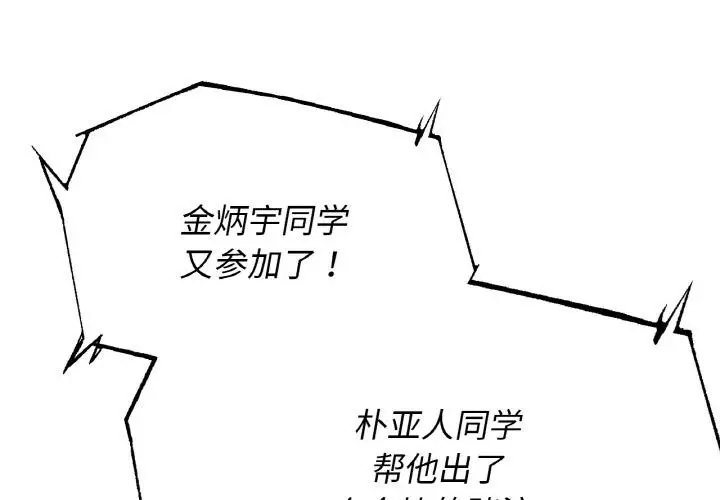 漫画《危险同学会》第74话第2张图