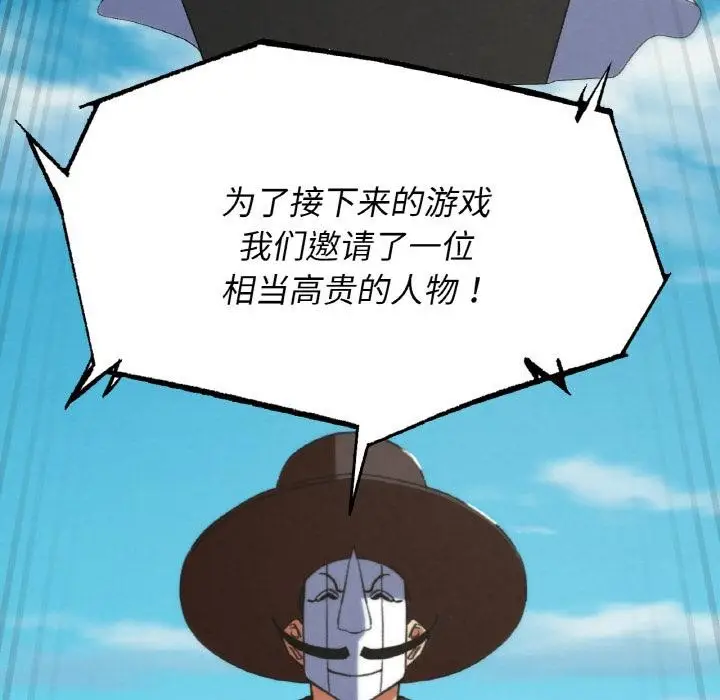 漫画《危险同学会》第74话第208张图