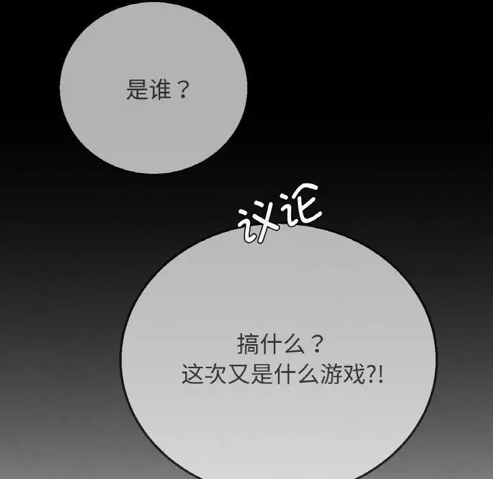 漫画《危险同学会》第74话第210张图