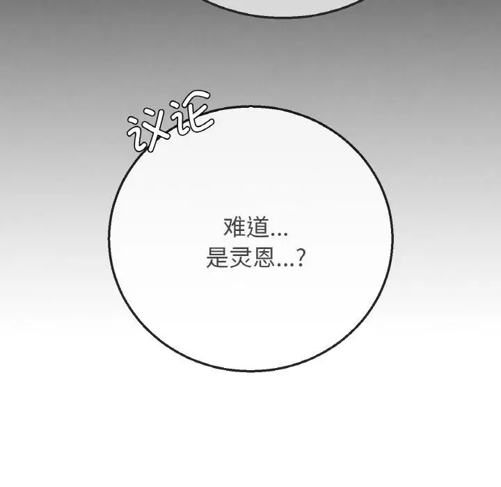 漫画《危险同学会》第74话第211张图