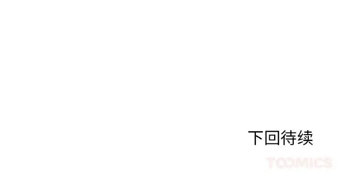 漫画《危险同学会》第74话第212张图