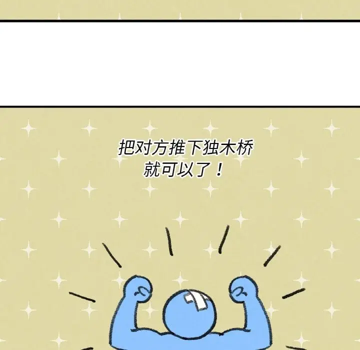 漫画《危险同学会》第74话第29张图