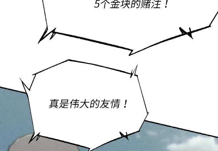 漫画《危险同学会》第74话第3张图