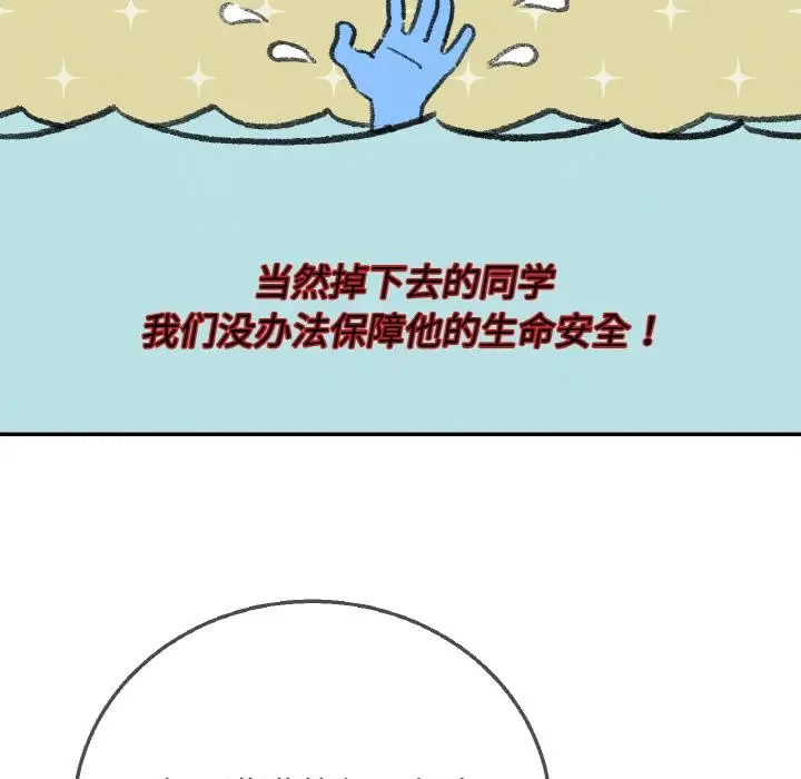 漫画《危险同学会》第74话第31张图