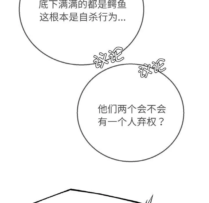 漫画《危险同学会》第74话第32张图