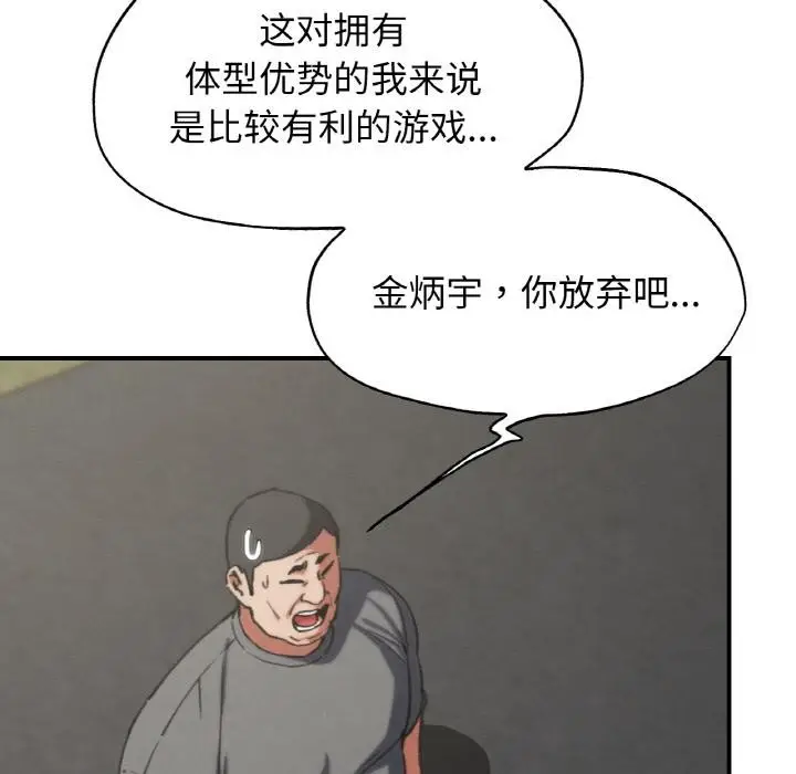 漫画《危险同学会》第74话第35张图