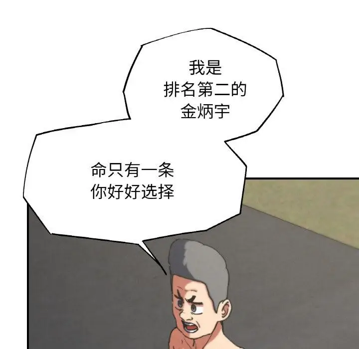 漫画《危险同学会》第74话第37张图