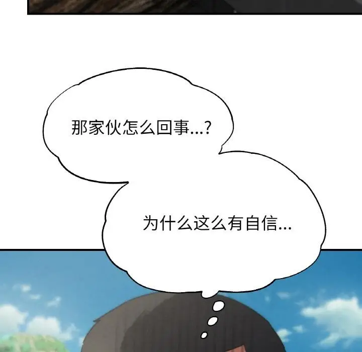 漫画《危险同学会》第74话第39张图