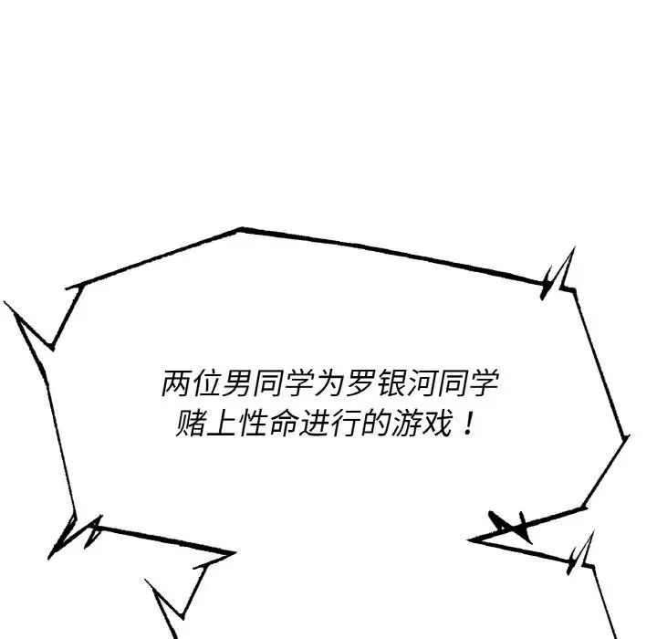 漫画《危险同学会》第74话第41张图