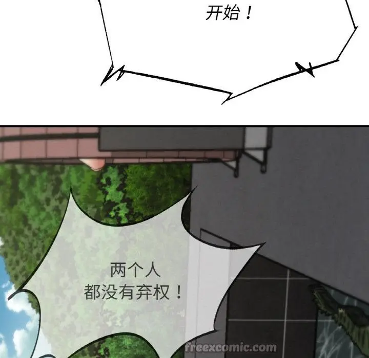 漫画《危险同学会》第74话第42张图
