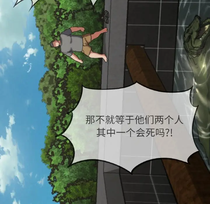 漫画《危险同学会》第74话第43张图