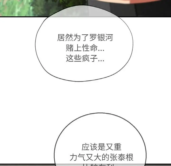 漫画《危险同学会》第74话第45张图