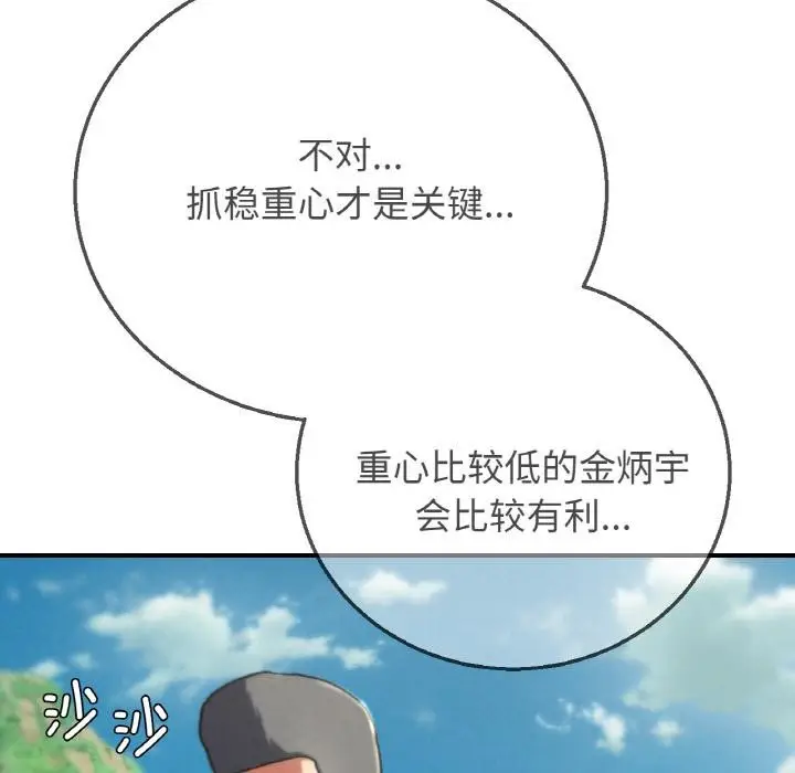 漫画《危险同学会》第74话第48张图