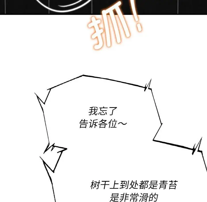 漫画《危险同学会》第74话第54张图