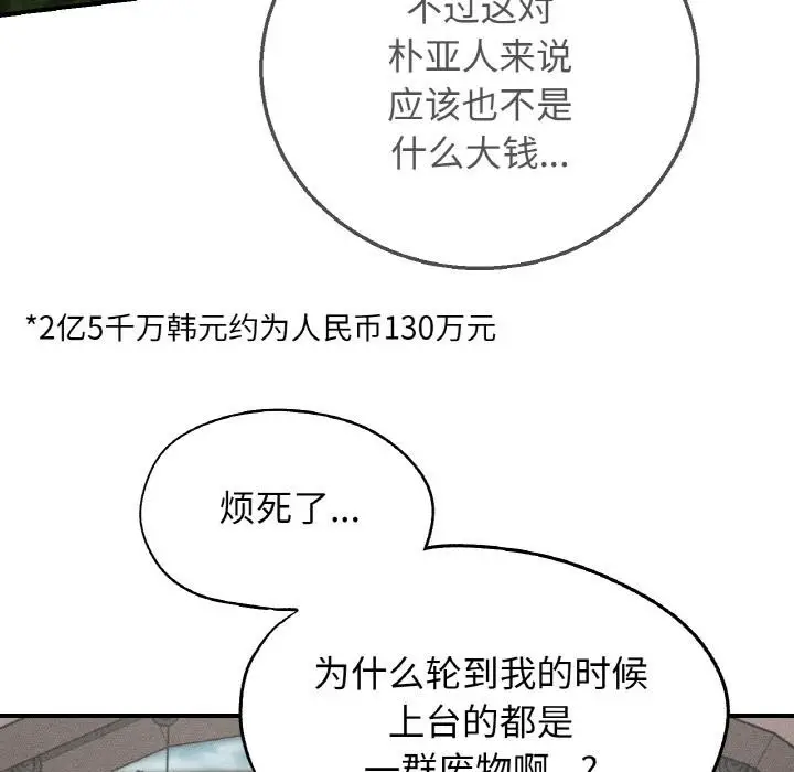 漫画《危险同学会》第74话第6张图