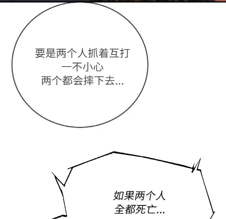 漫画《危险同学会》第74话第61张图
