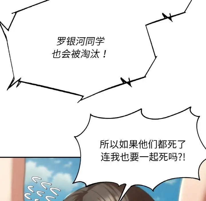 漫画《危险同学会》第74话第62张图