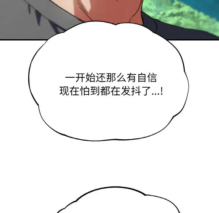 漫画《危险同学会》第74话第69张图