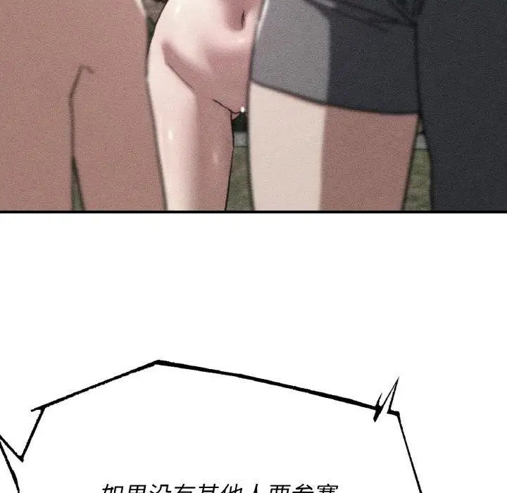 漫画《危险同学会》第74话第8张图