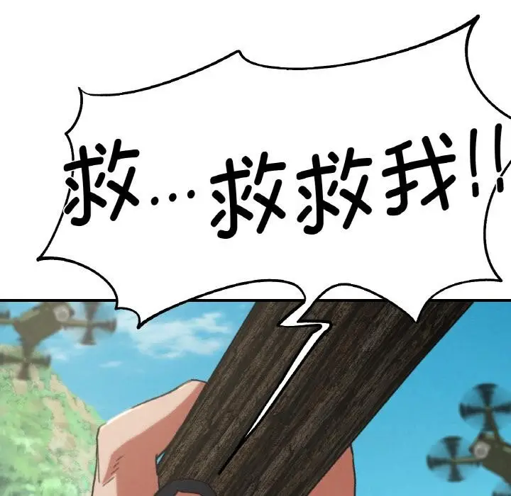 漫画《危险同学会》第74话第83张图