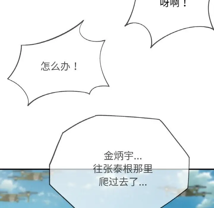 漫画《危险同学会》第74话第86张图
