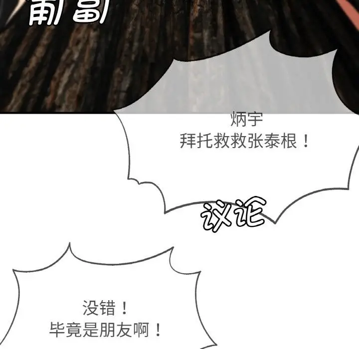漫画《危险同学会》第74话第88张图