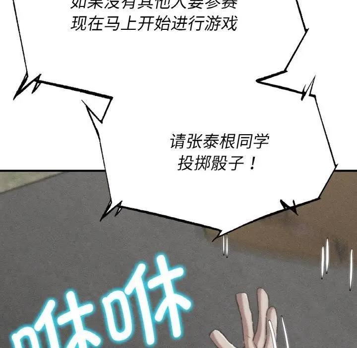 漫画《危险同学会》第74话第9张图