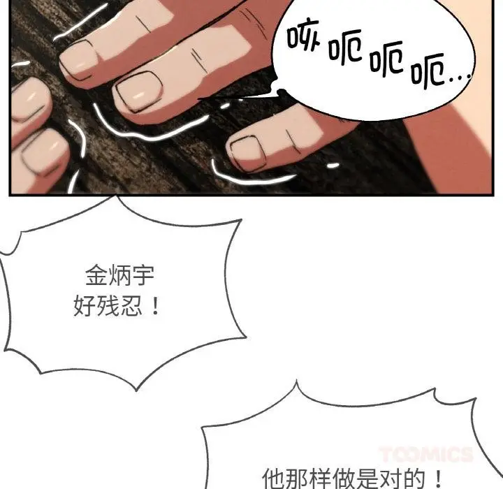 漫画《危险同学会》第74话第92张图