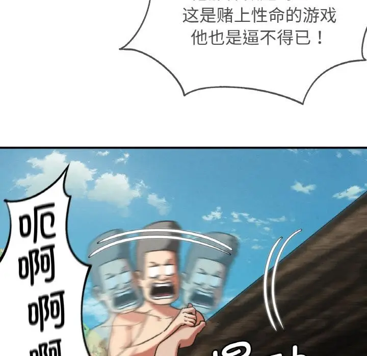 漫画《危险同学会》第74话第93张图