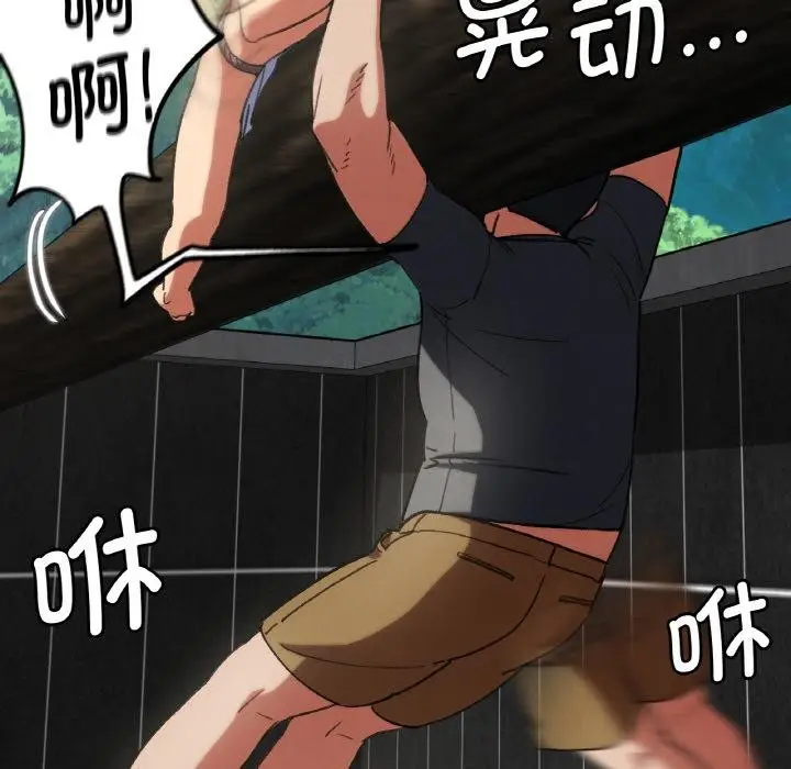 漫画《危险同学会》第74话第94张图