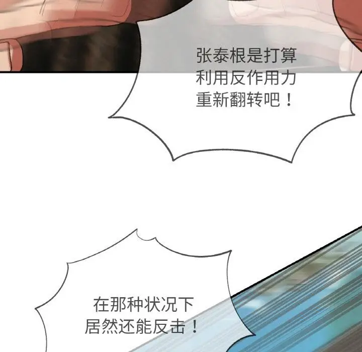 漫画《危险同学会》第74话第97张图