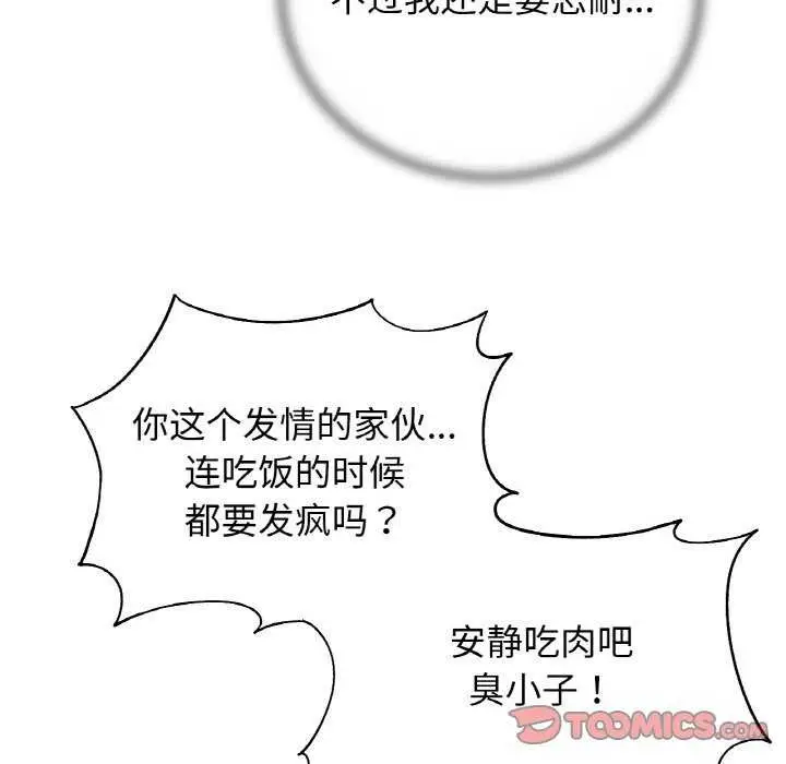 漫画《危险同学会》第75话第100张图