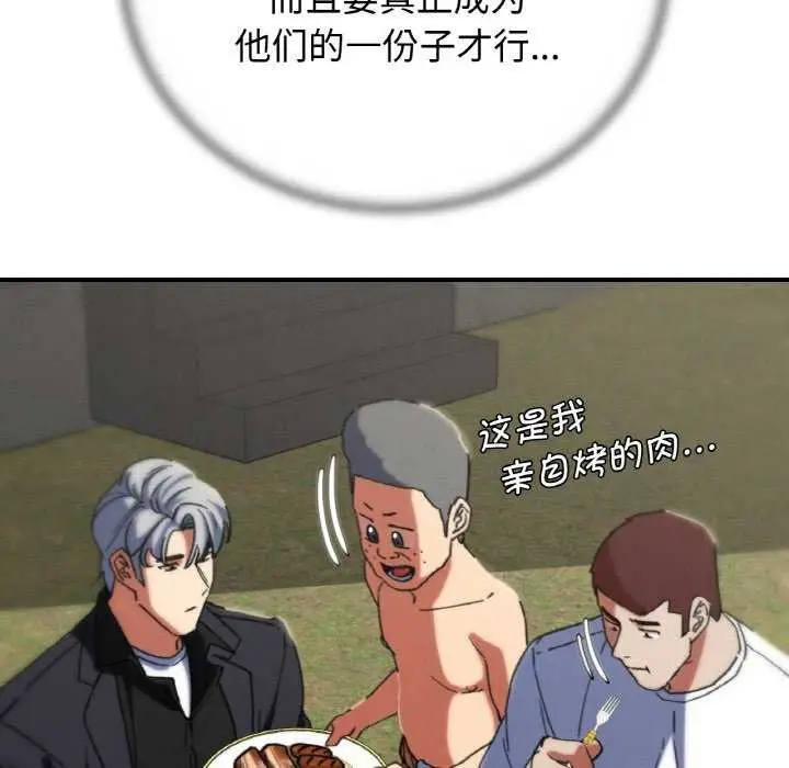 漫画《危险同学会》第75话第103张图