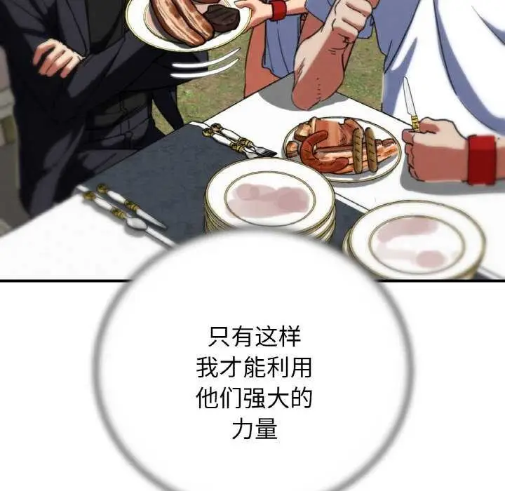漫画《危险同学会》第75话第104张图