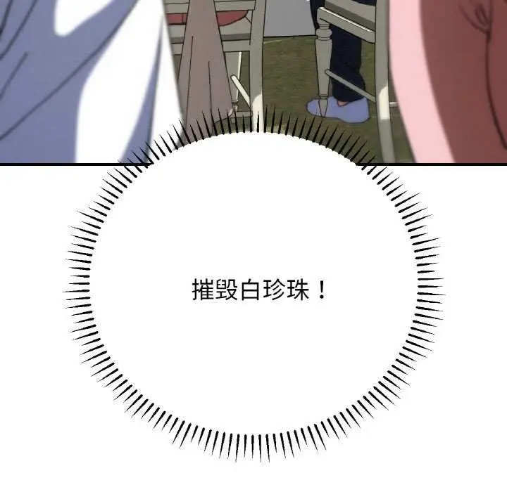 漫画《危险同学会》第75话第106张图