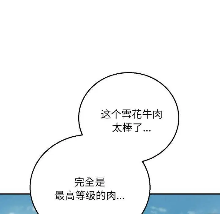 漫画《危险同学会》第75话第107张图