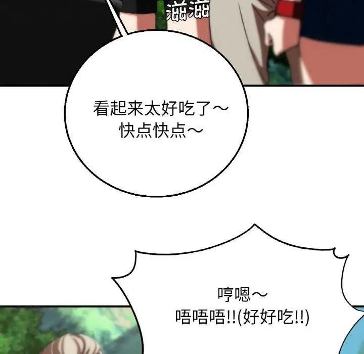 漫画《危险同学会》第75话第109张图