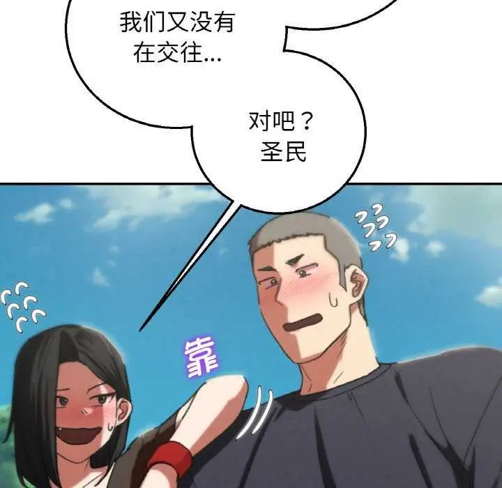 漫画《危险同学会》第75话第114张图
