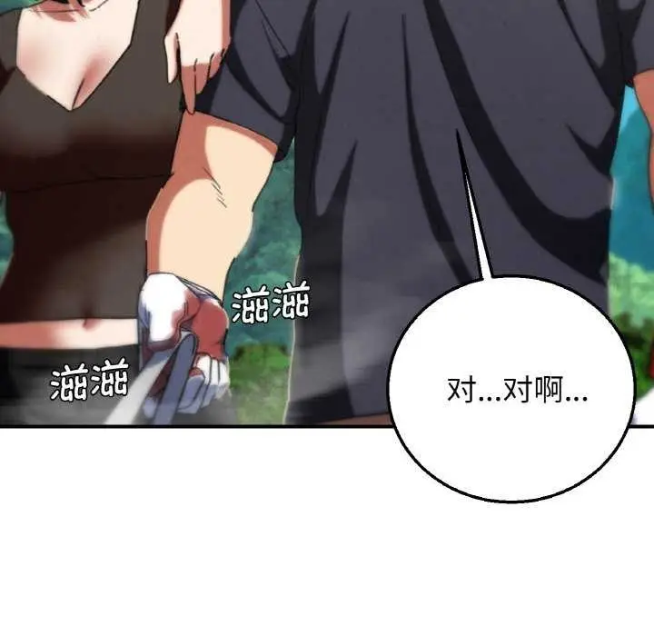 漫画《危险同学会》第75话第115张图