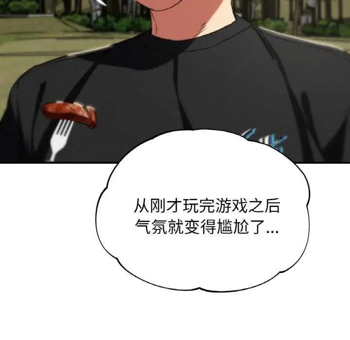 漫画《危险同学会》第75话第119张图