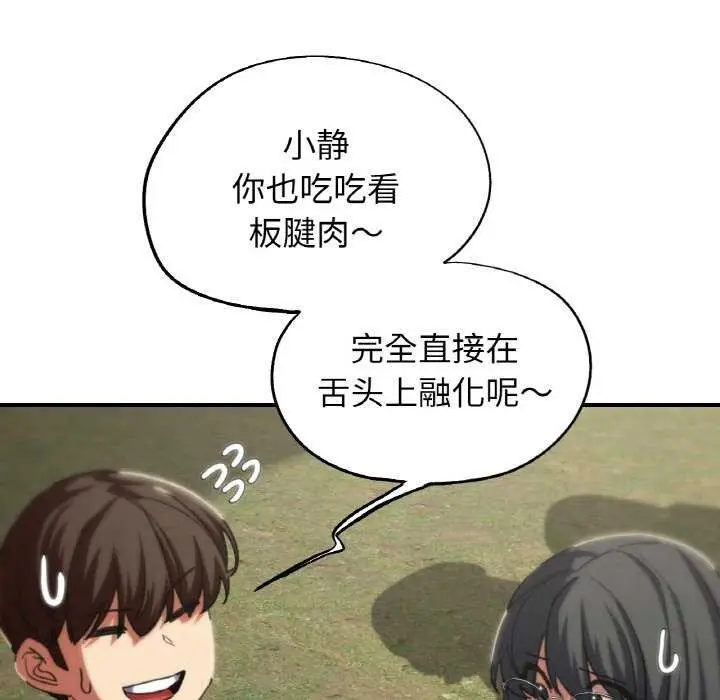 漫画《危险同学会》第75话第120张图