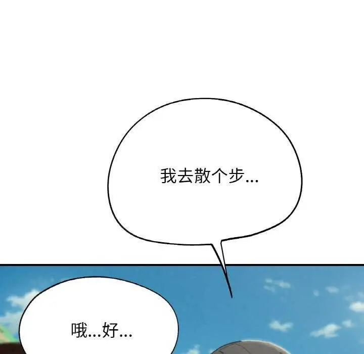 漫画《危险同学会》第75话第125张图
