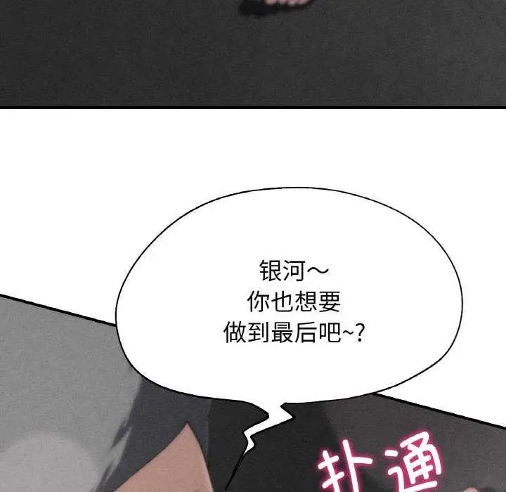 漫画《危险同学会》第75话第13张图