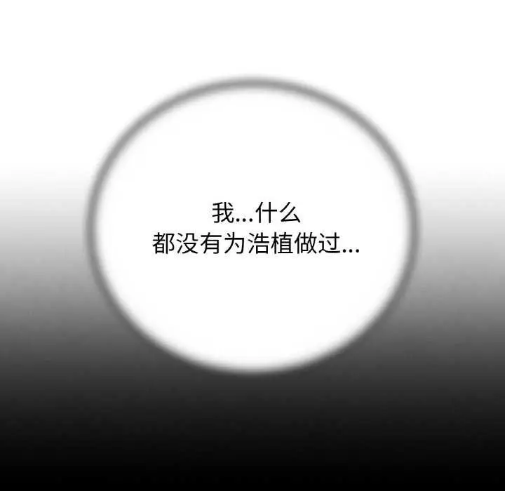 漫画《危险同学会》第75话第132张图
