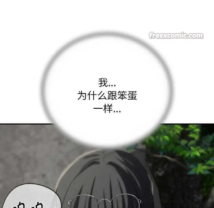 漫画《危险同学会》第75话第140张图