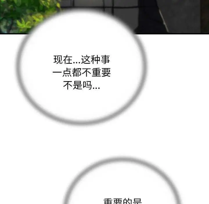 漫画《危险同学会》第75话第142张图